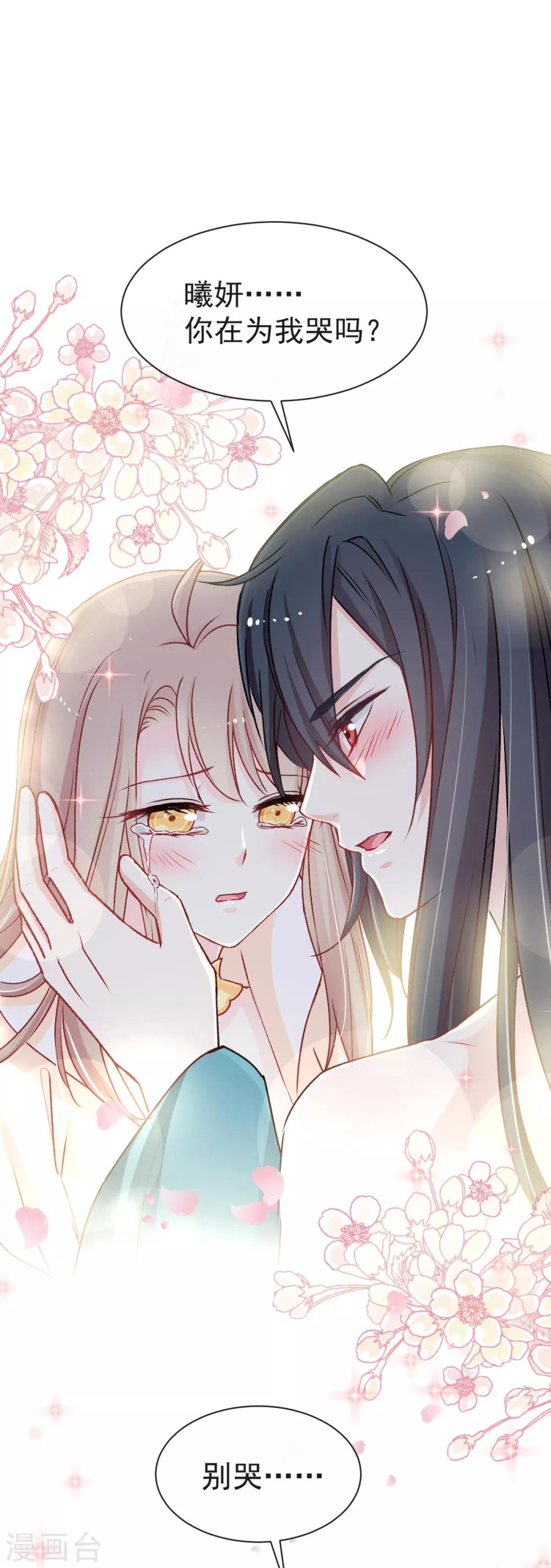 天下第一宠免费阅读小说漫画,第44话 为你落泪2图