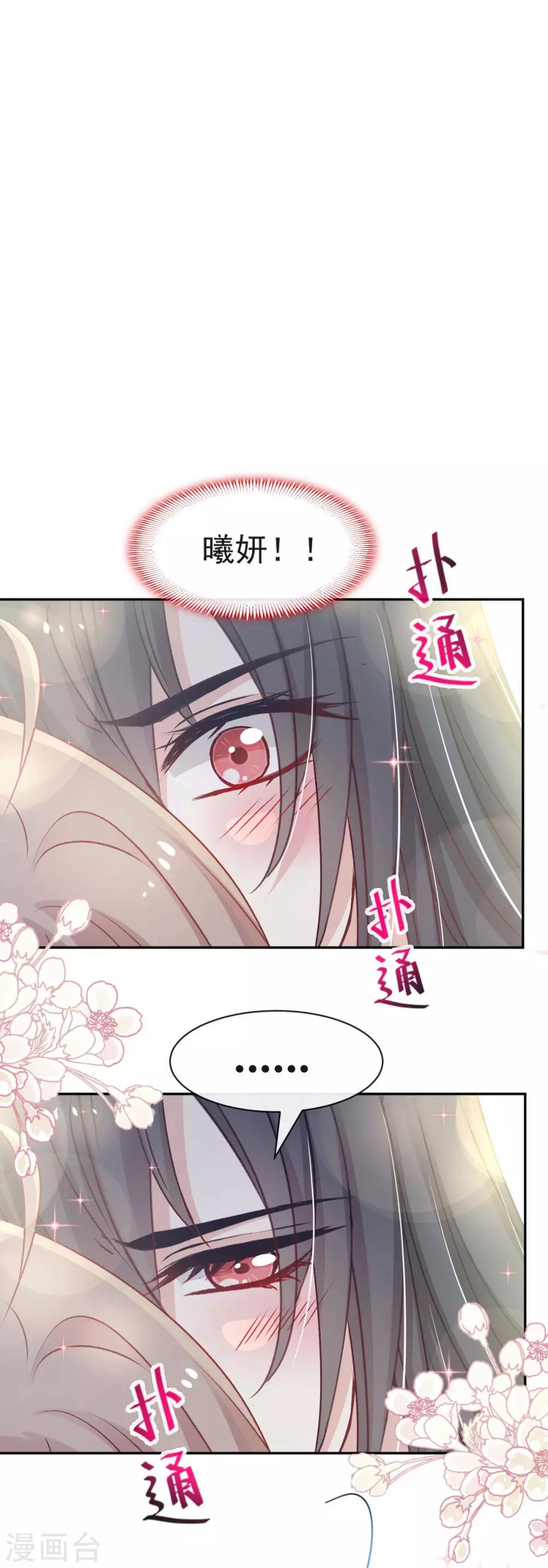 天下第一宠免费阅读小说漫画,第66话 曦妍的告白1图