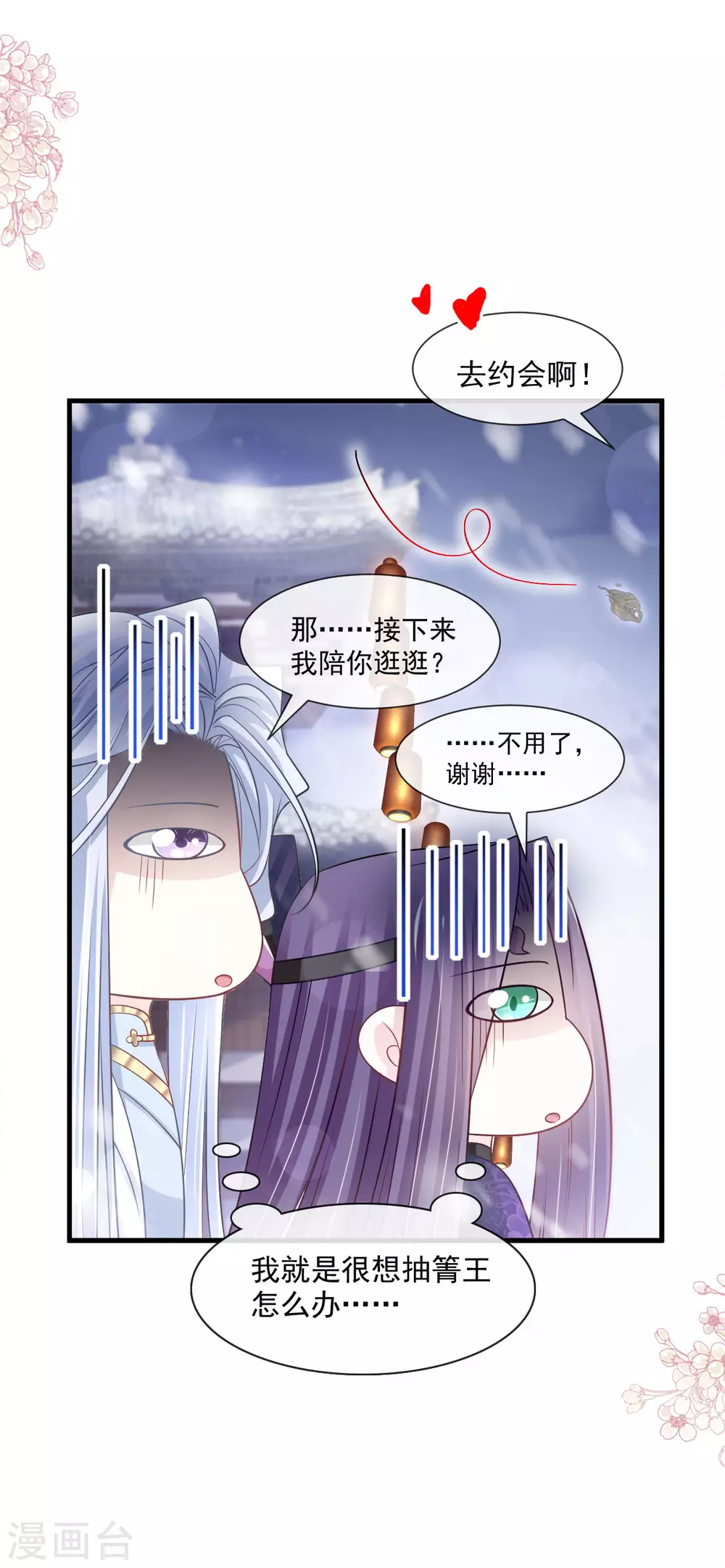 天下第一宠免费阅读小说漫画,第195话 春光满面1图