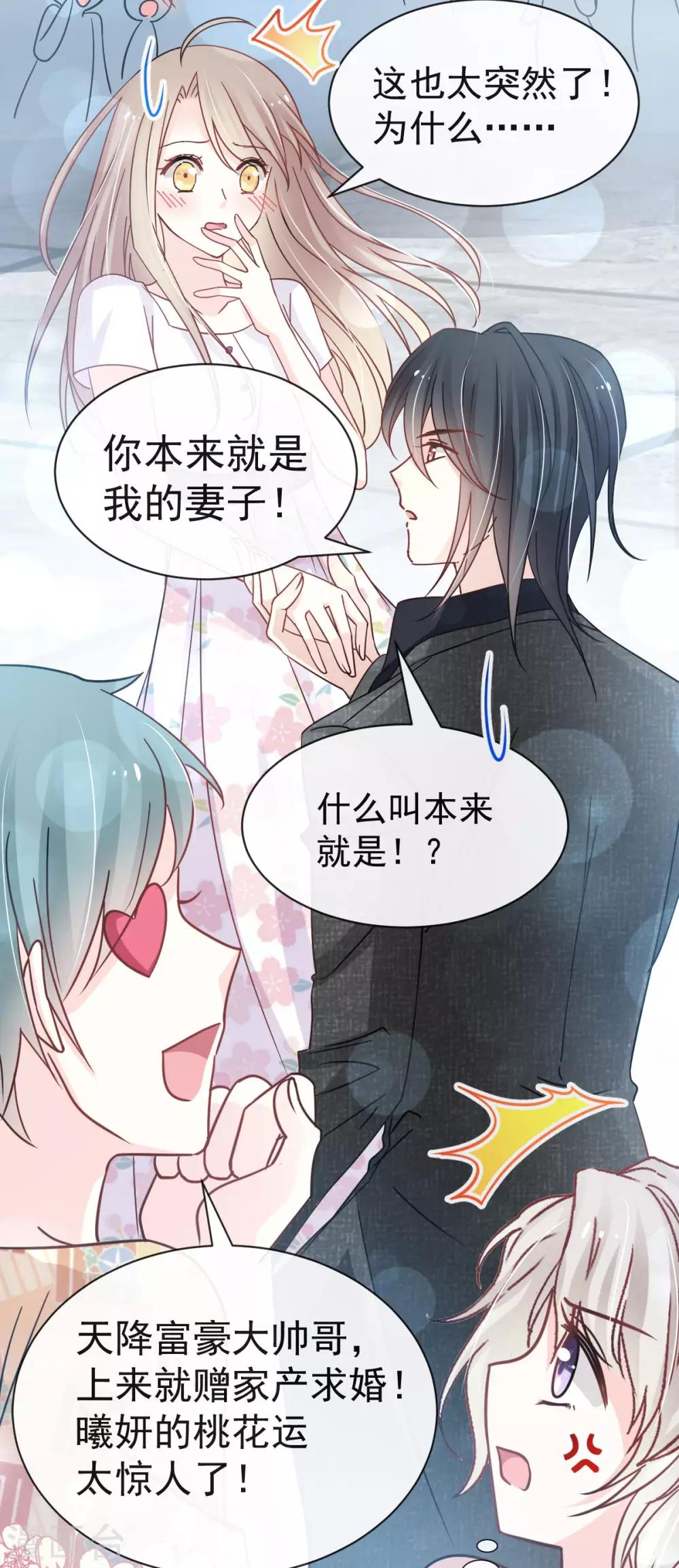 天下第一宠免费阅读小说漫画,第144话 再嫁给我一次2图