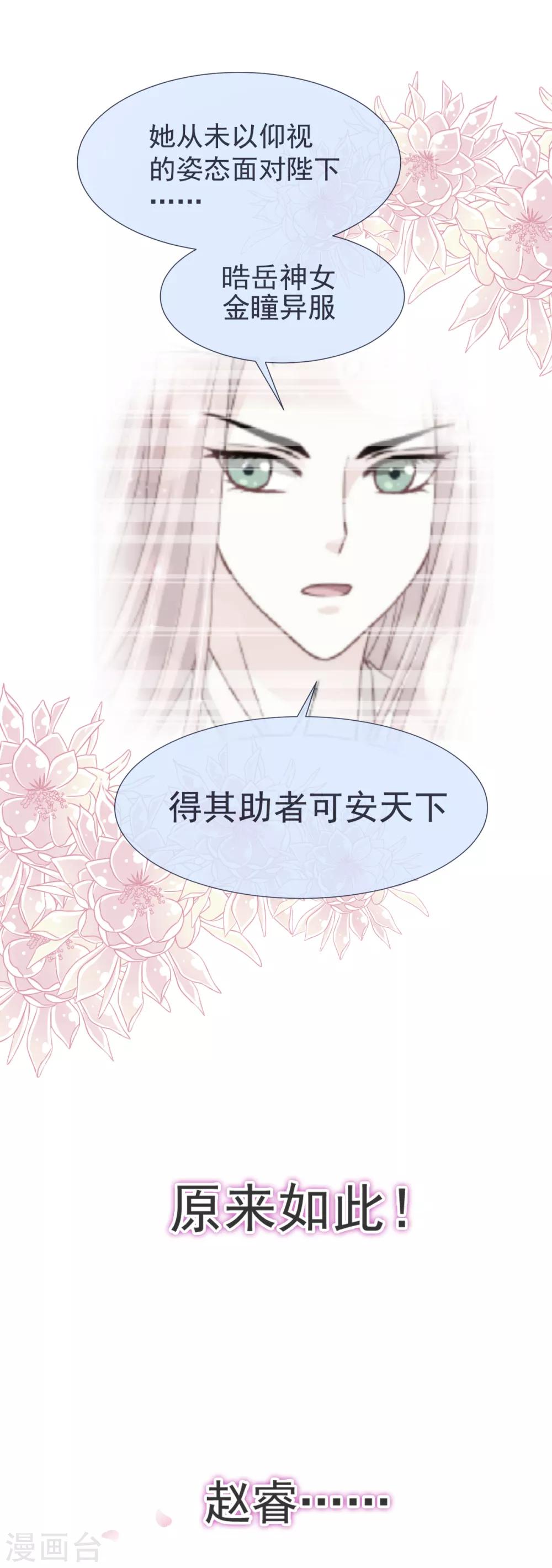 天下第一宠免费阅读小说漫画,第36话 晧岳神女降人间1图
