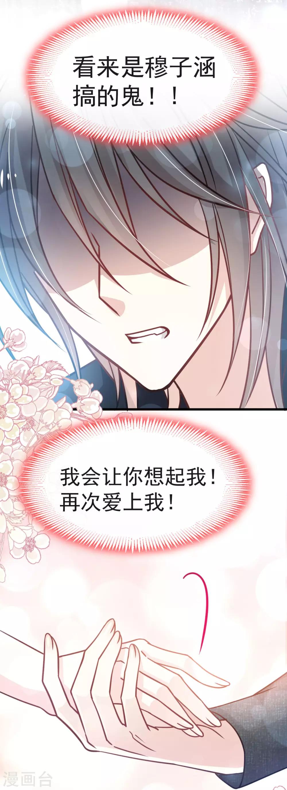 天下第一宠免费阅读小说漫画,第144话 再嫁给我一次2图