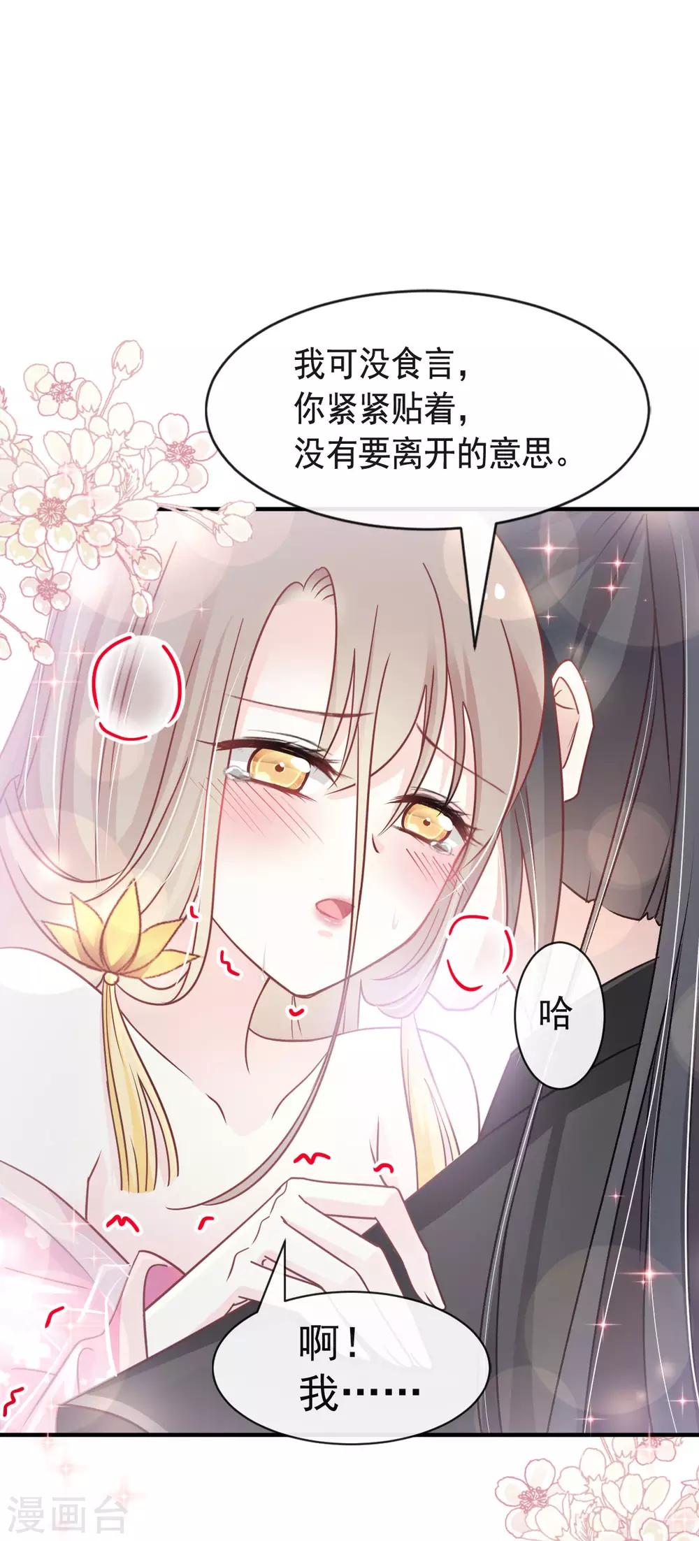 天下第一宠小说免费阅读笔趣阁漫画,第116话 婚礼前夜1图