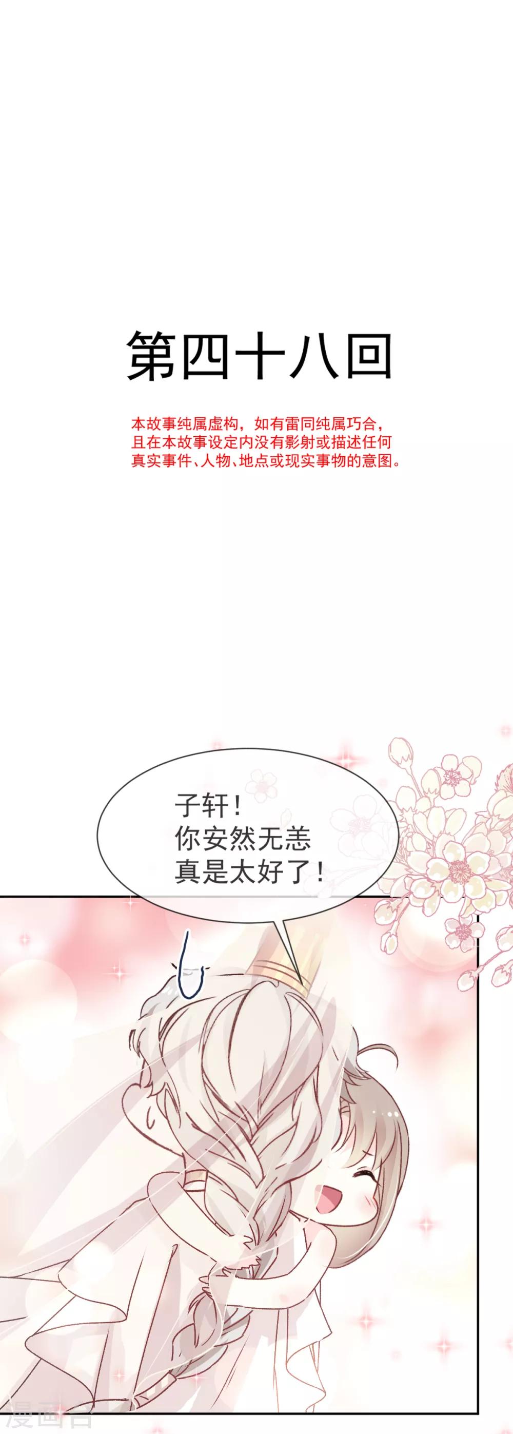 天下第一宠漫画免费阅读下拉式奇漫屋漫画在线看漫画,第48话 他不是子轩1图