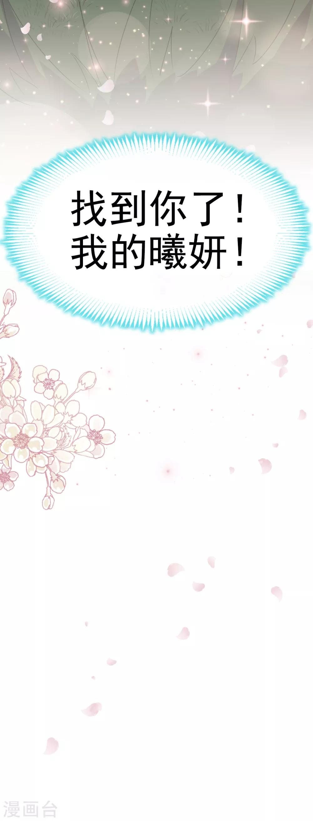 天下第一宠免费阅读小说漫画,第24话 终于找到你了1图