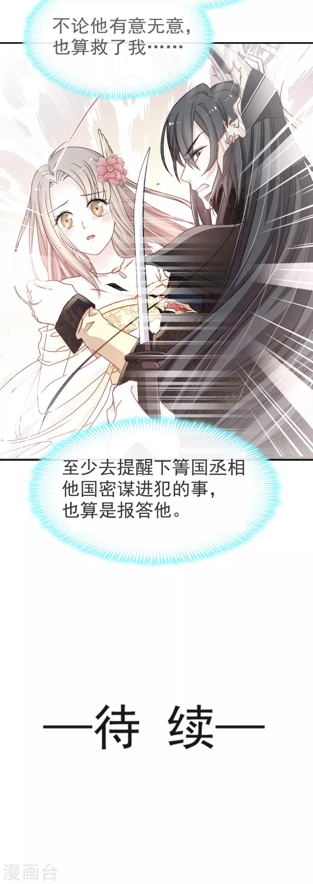 天下第一宠免费阅读小说漫画,第9话 他中毒了！1图
