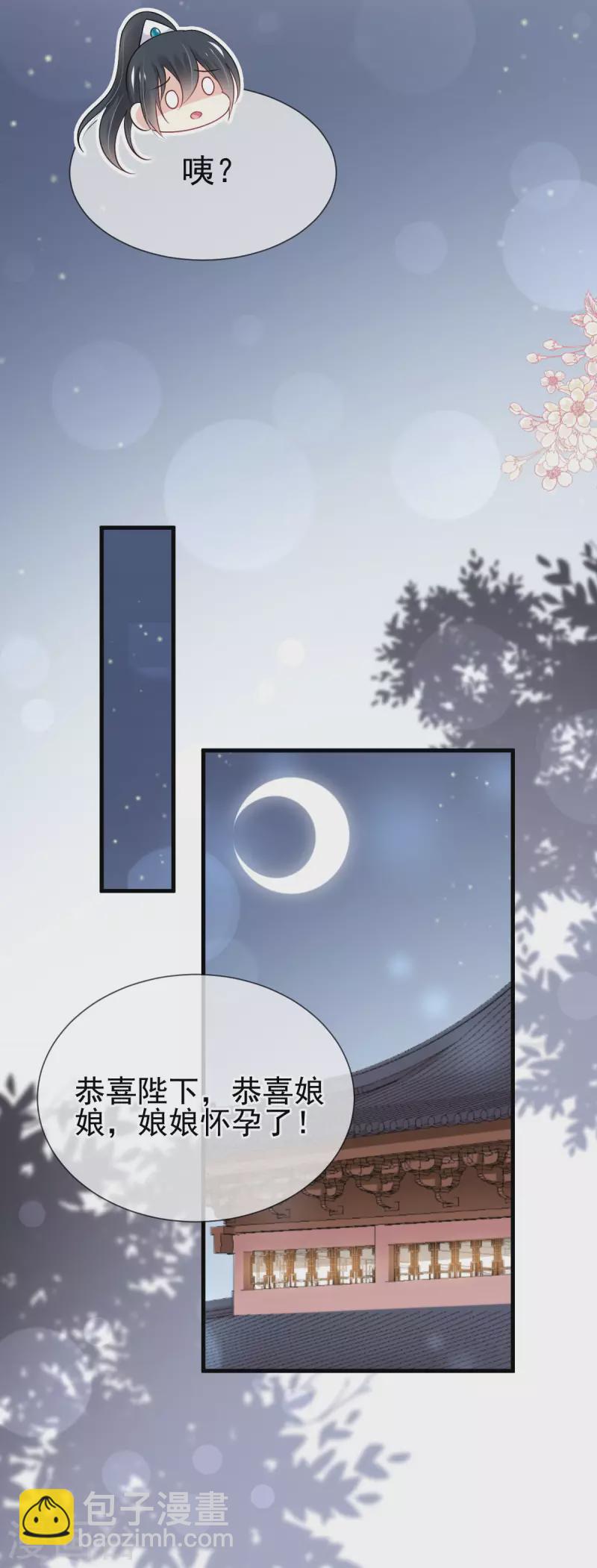 天下第一宠免费阅读小说漫画,第201话 喜讯1图