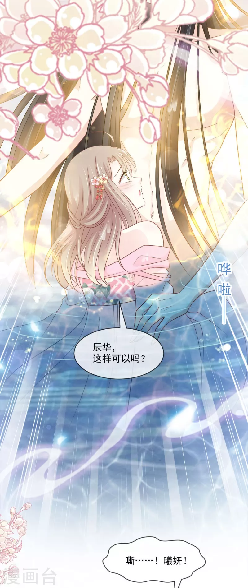 天下第一宠免费阅读小说漫画,第222话 一切有我，我帮你复原2图