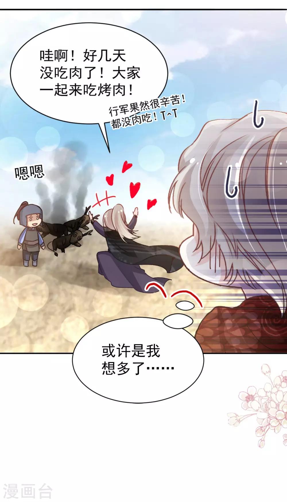 天下第一宠免费阅读小说漫画,第96话 人心所向 天下归一2图