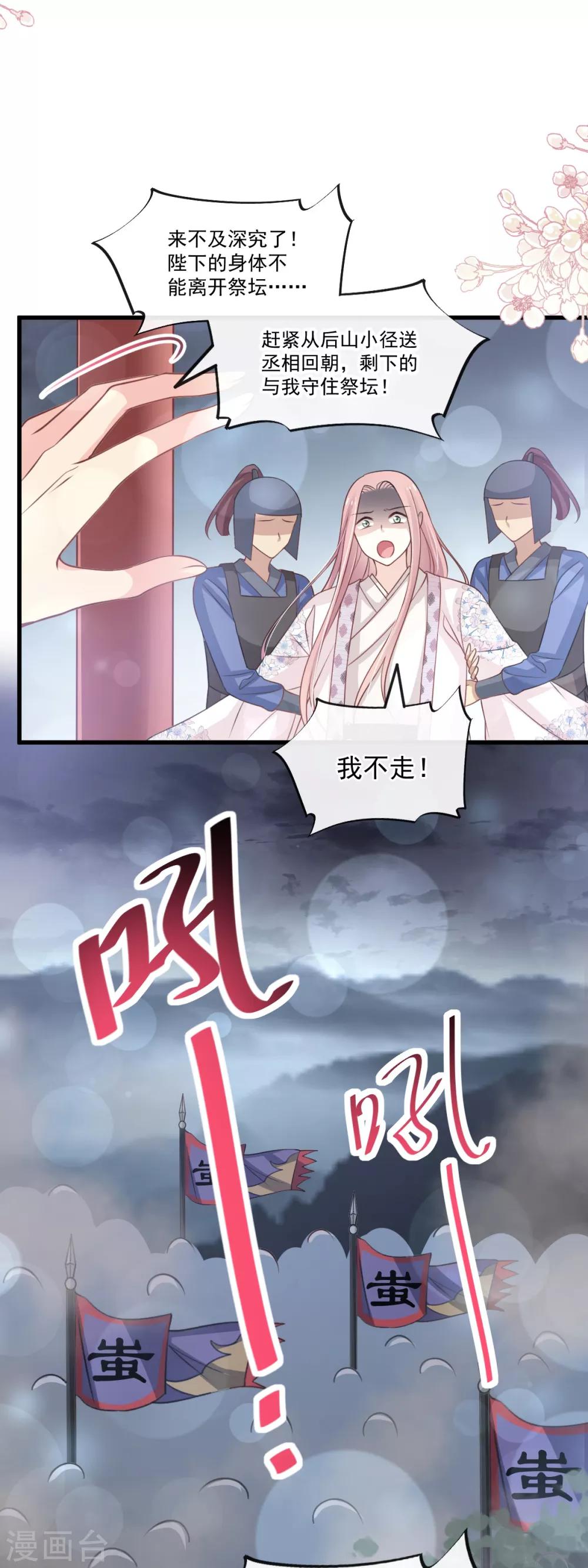 天下第一宠免费阅读小说漫画,第173话 唤醒神女2图