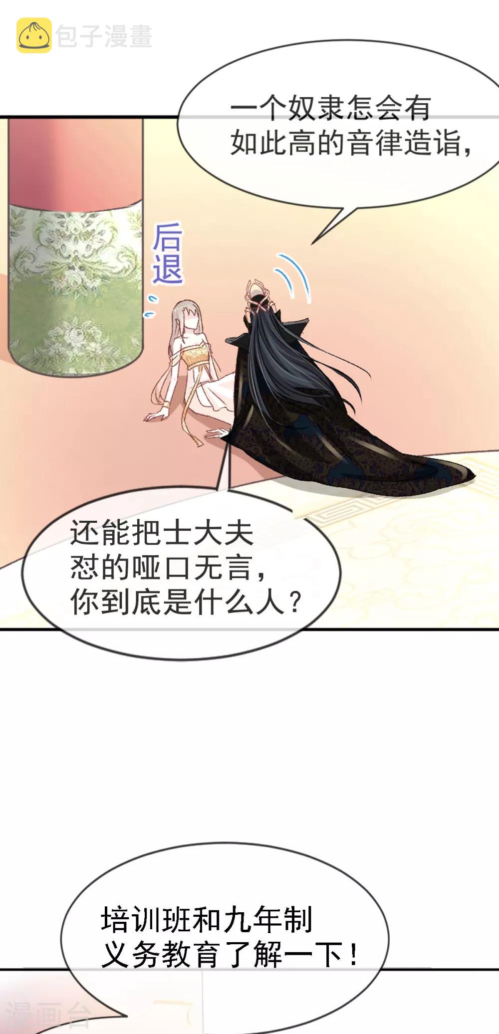 天下第一宠免费阅读小说漫画,第8话 蛮横的吻1图