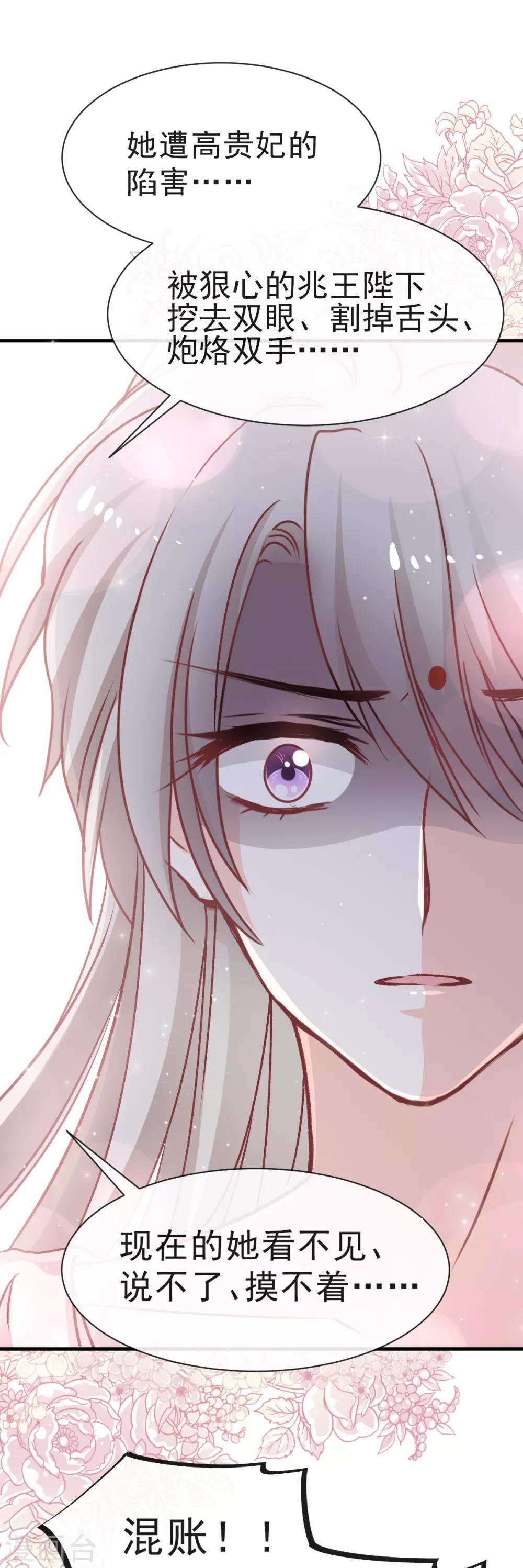 天下第一宠免费阅读小说漫画,第26话 她已是别人的妃子！？1图