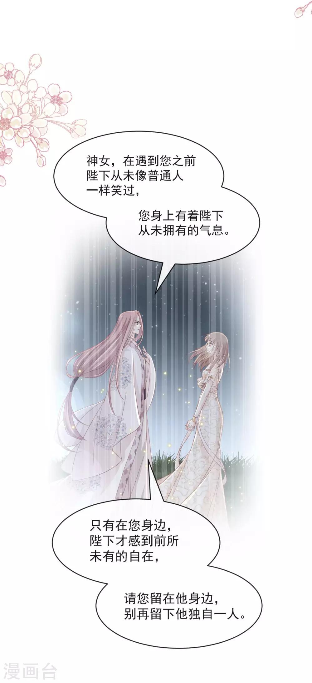 天下第一宠免费阅读小说漫画,第75话 爱你的霸道又温柔2图