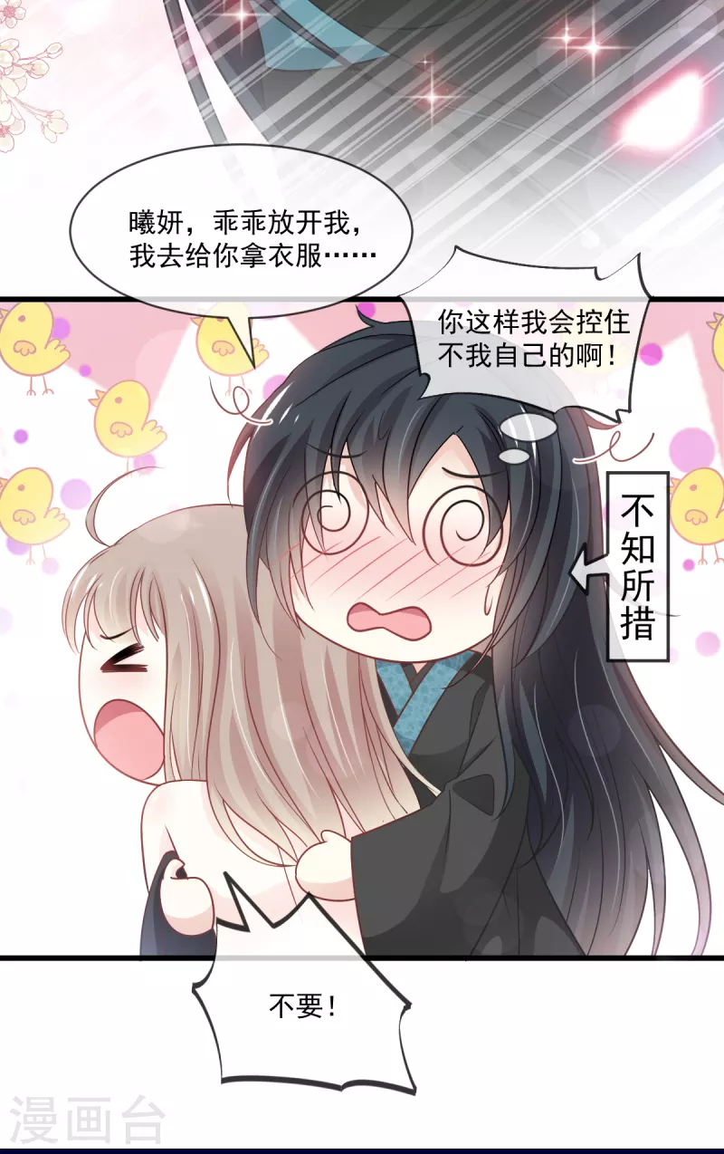 天下第一宠免费阅读小说漫画,第212话 抱紧妳，温暖我2图