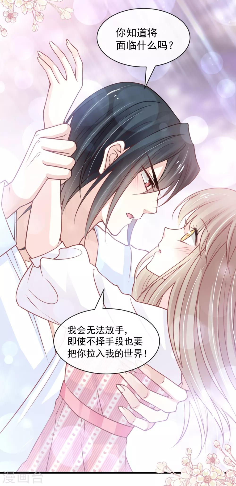 天下第一宠免费阅读小说漫画,第175话 求饶也没用1图