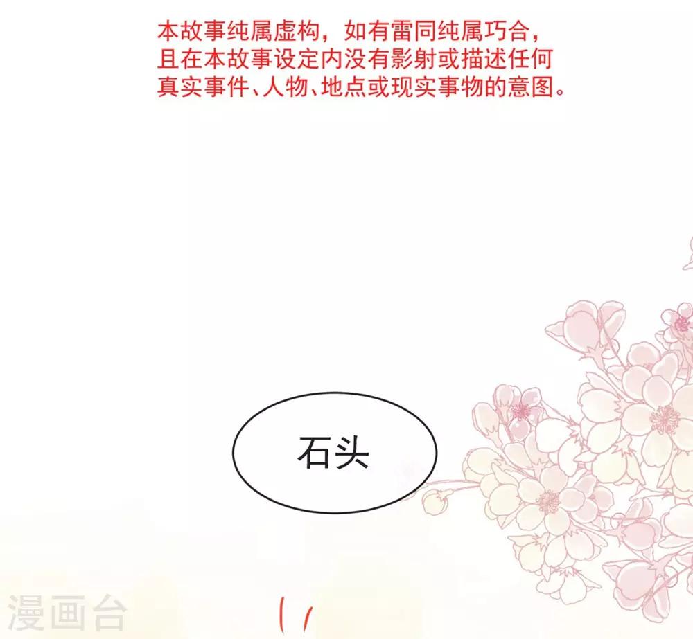 天下第一宠漫画免费下拉式观看漫画,第101话 文明的牵绊1图