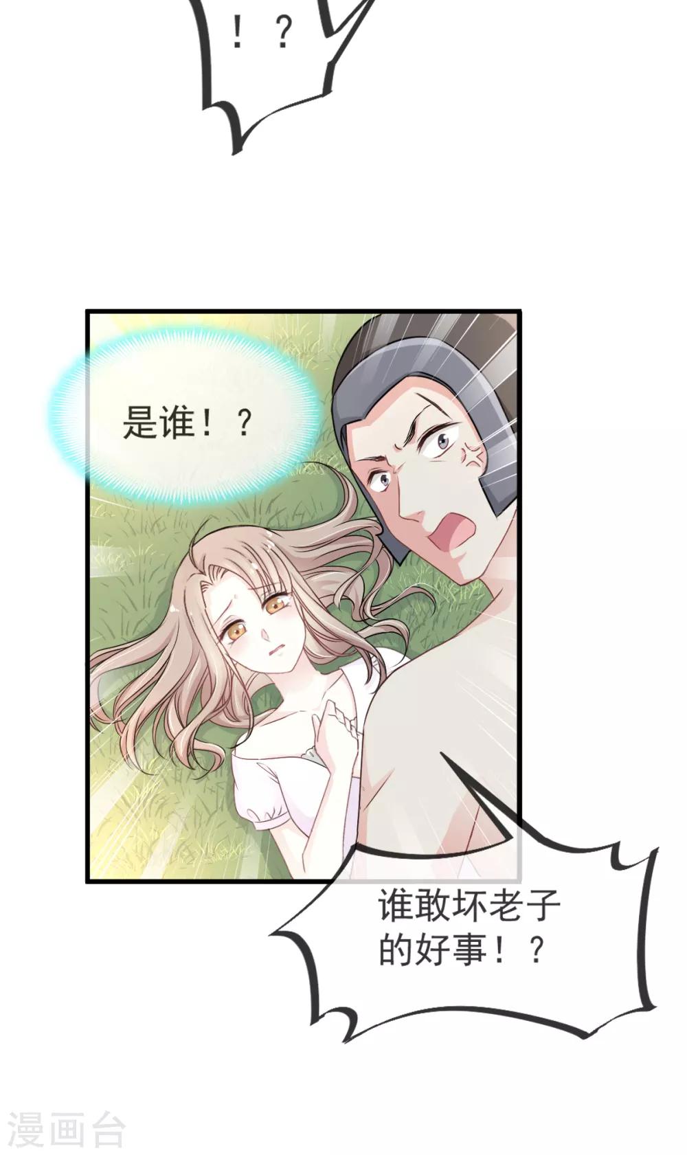 天下第一宠漫画免费漫画下拉式漫画,第2话 我穿越了2图