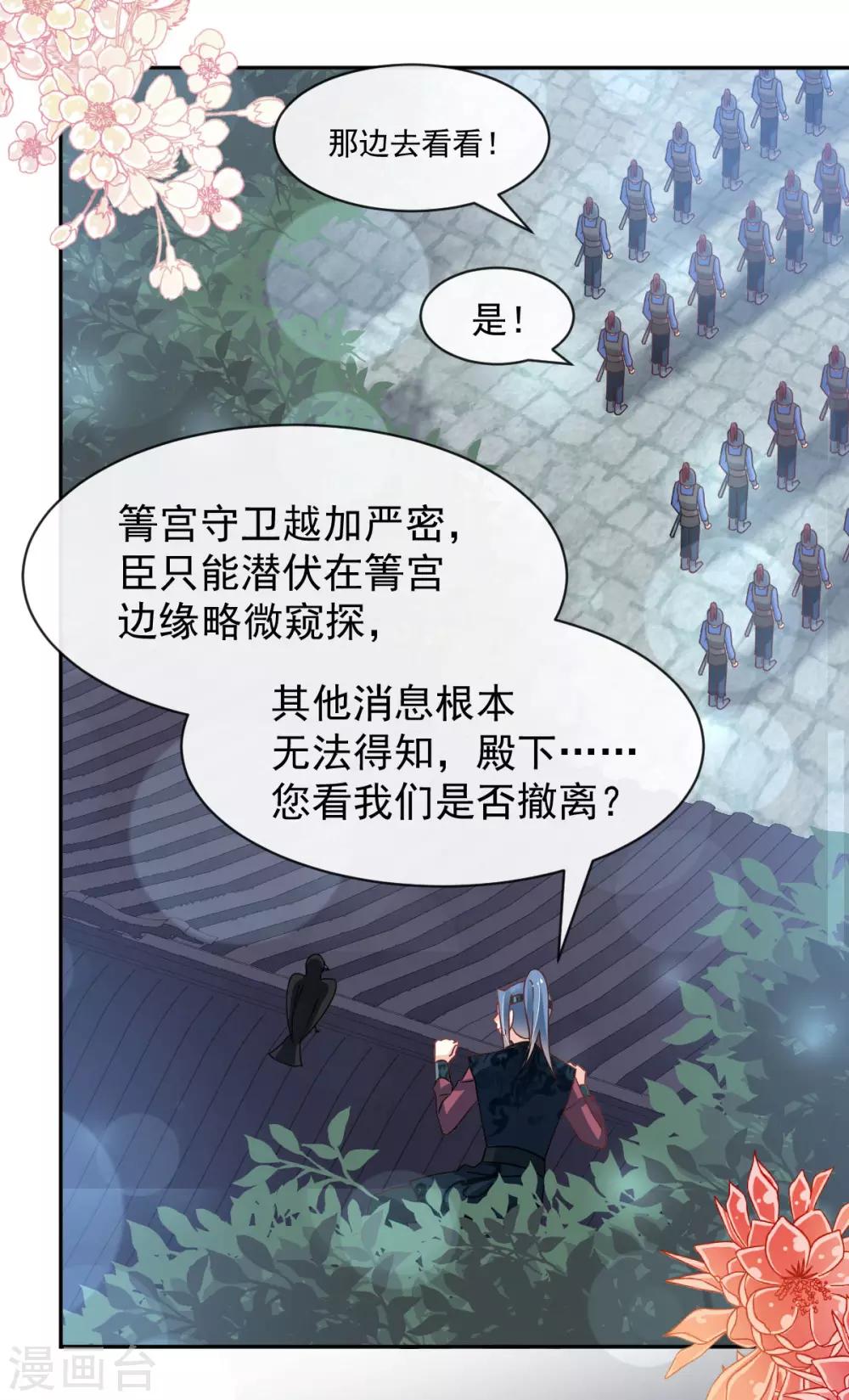 天下第一宠免费阅读小说漫画,第132话 无法想象没有你的世界2图