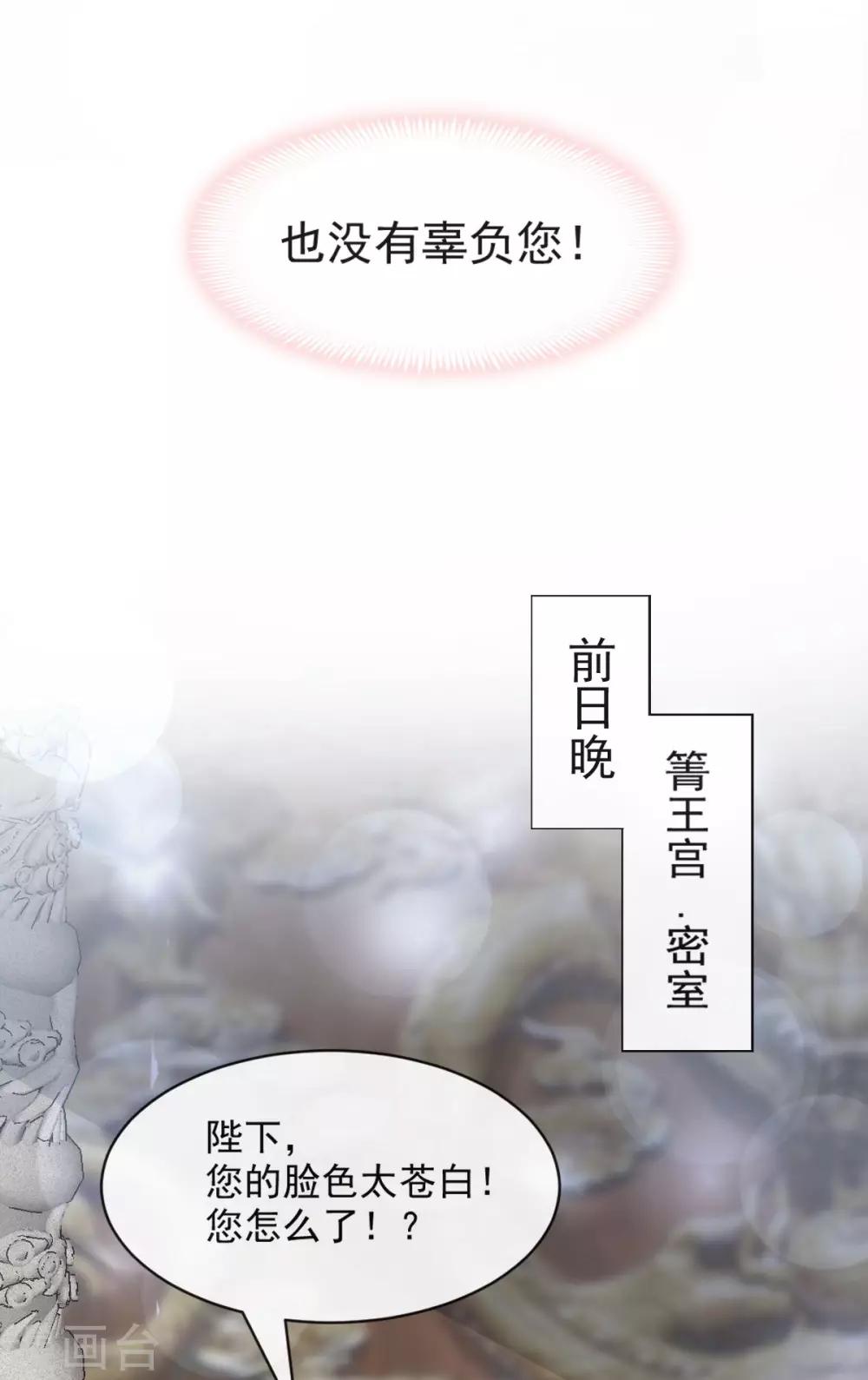 天下第一宠免费阅读小说漫画,第91话 万众一心守护箐国1图