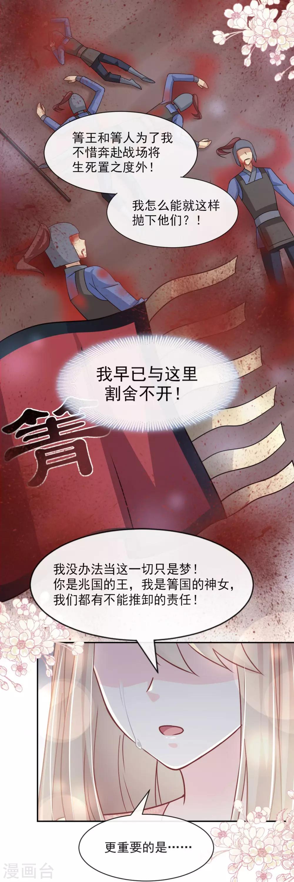 天下第一宠免费阅读小说漫画,第76话 让我弥补你1图