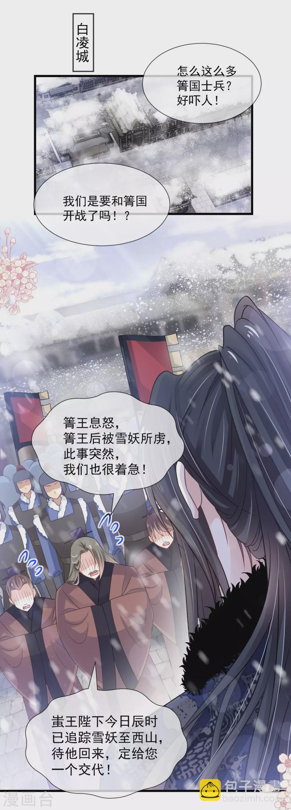 天下第一宠免费阅读小说漫画,第187话 被困雪山1图