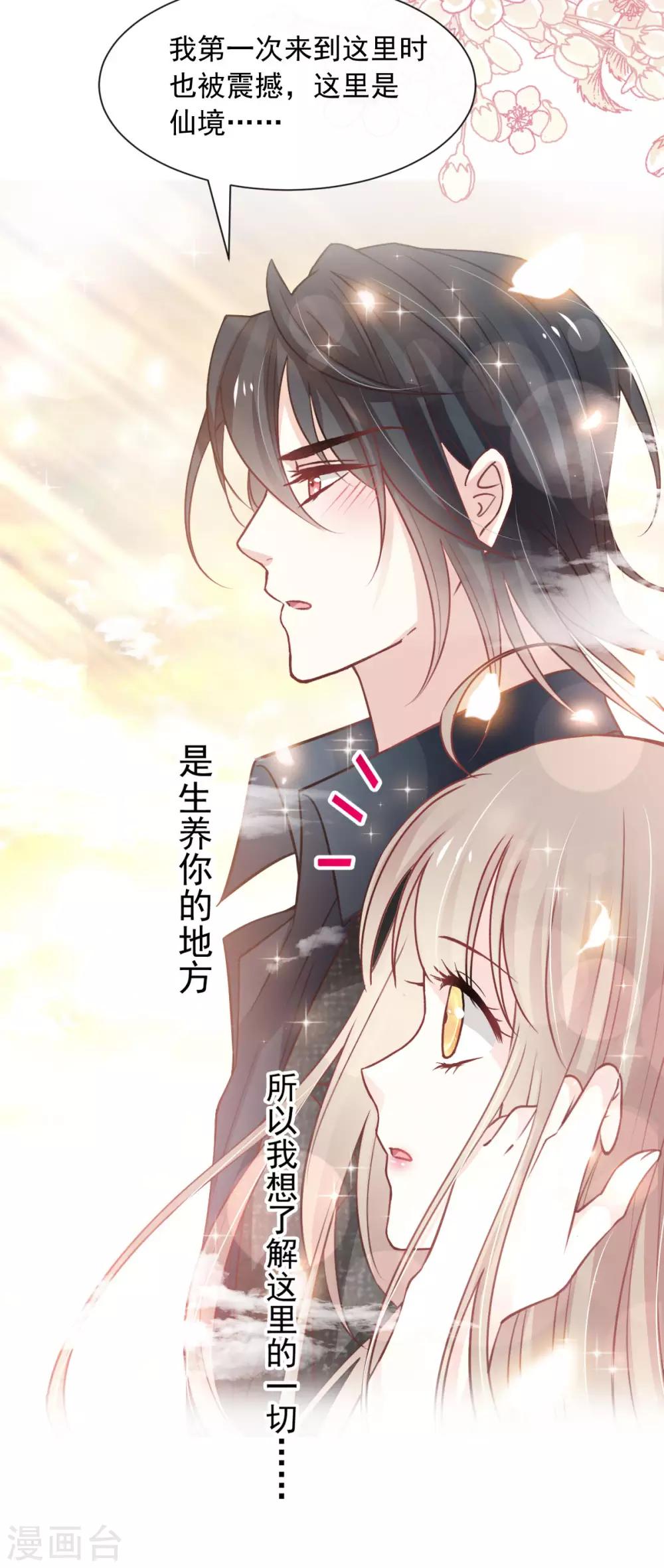 天下第一宠免费阅读小说漫画,第159话 魔都之巅的求婚1图