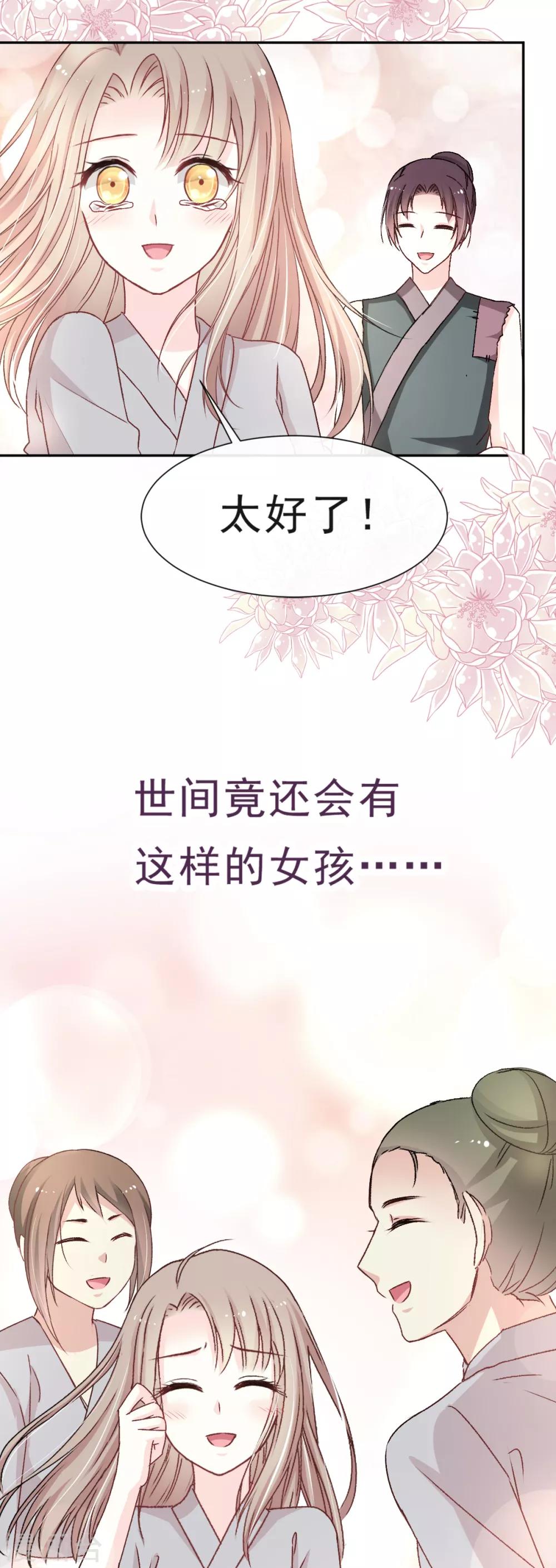 天下第一宠免费阅读小说漫画,第35话 为何还不来求我2图