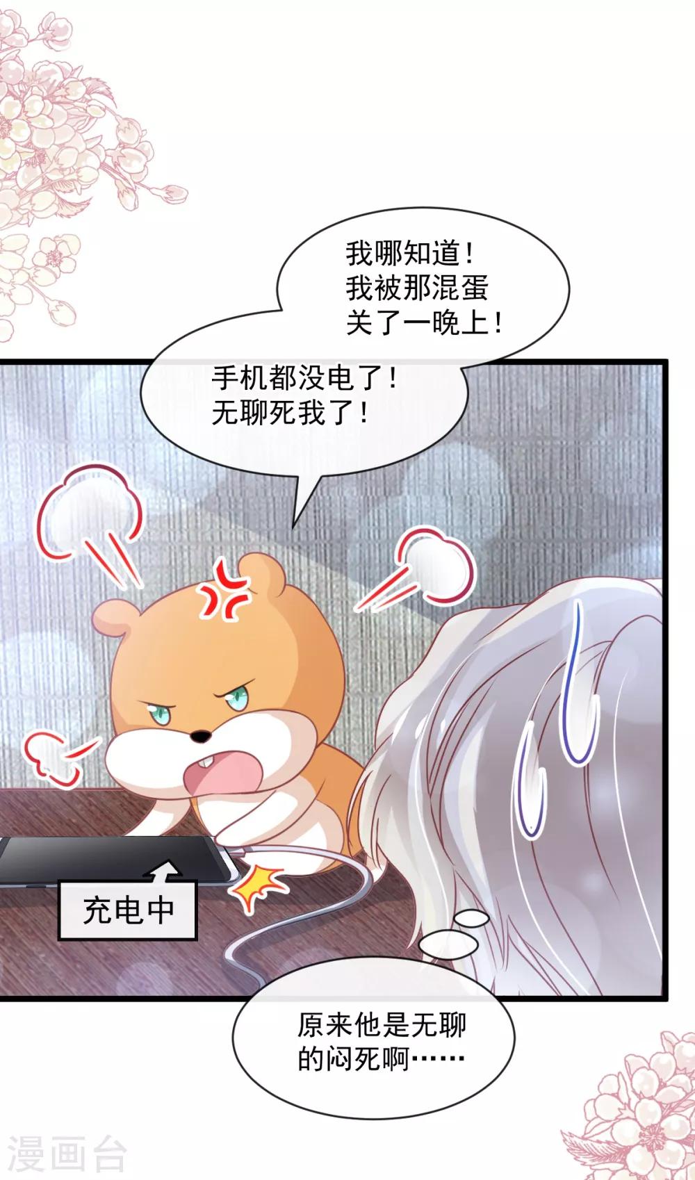 天下第一宠免费阅读小说漫画,第171话 熟悉的炙热2图