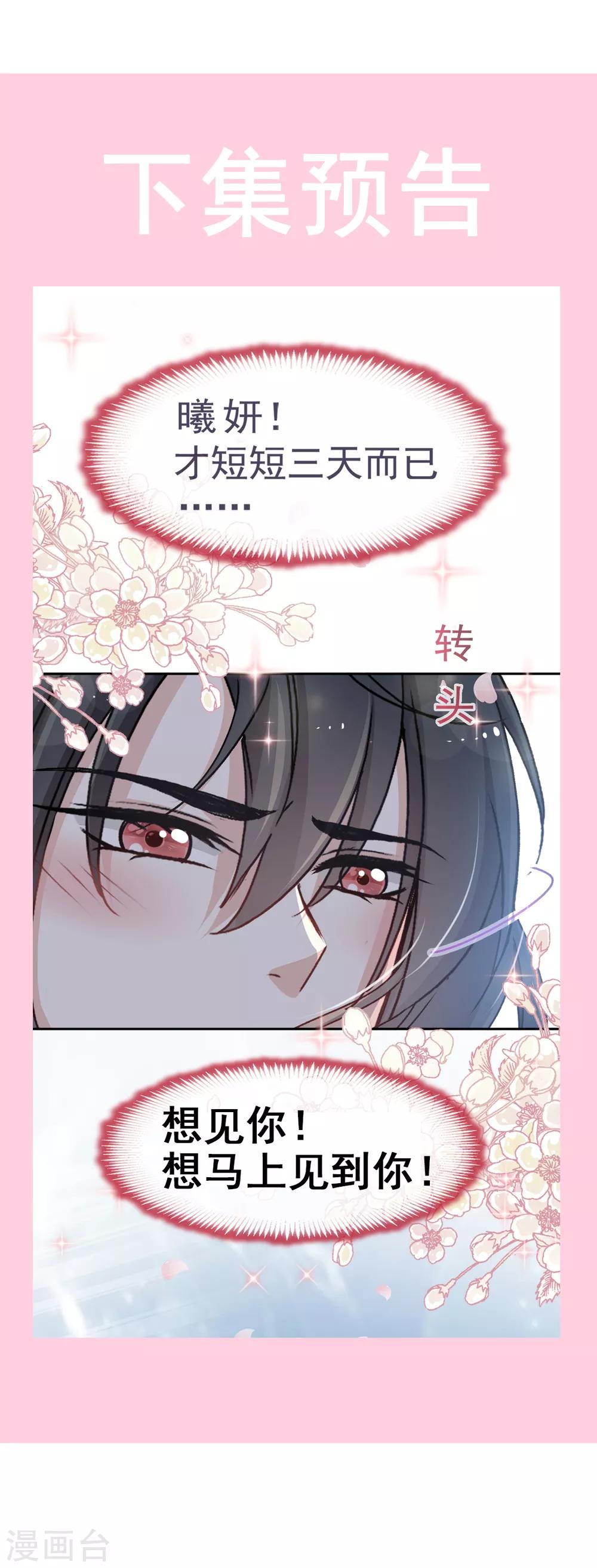 天下第一宠免费阅读小说漫画,第36话 晧岳神女降人间2图