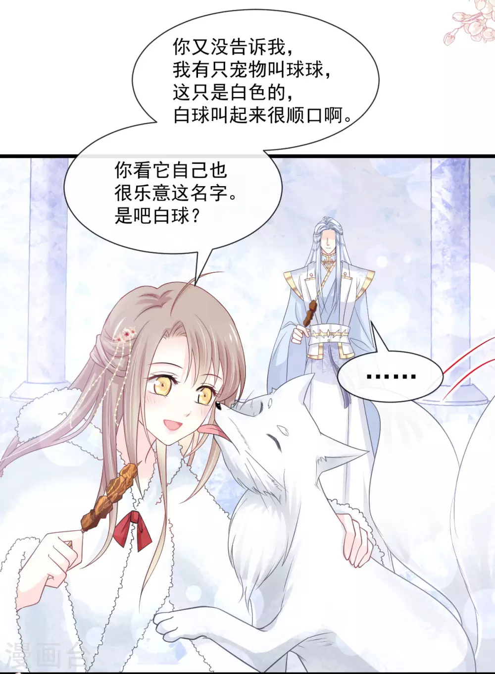 天下第一宠免费阅读小说漫画,第188话 熟悉的感觉1图