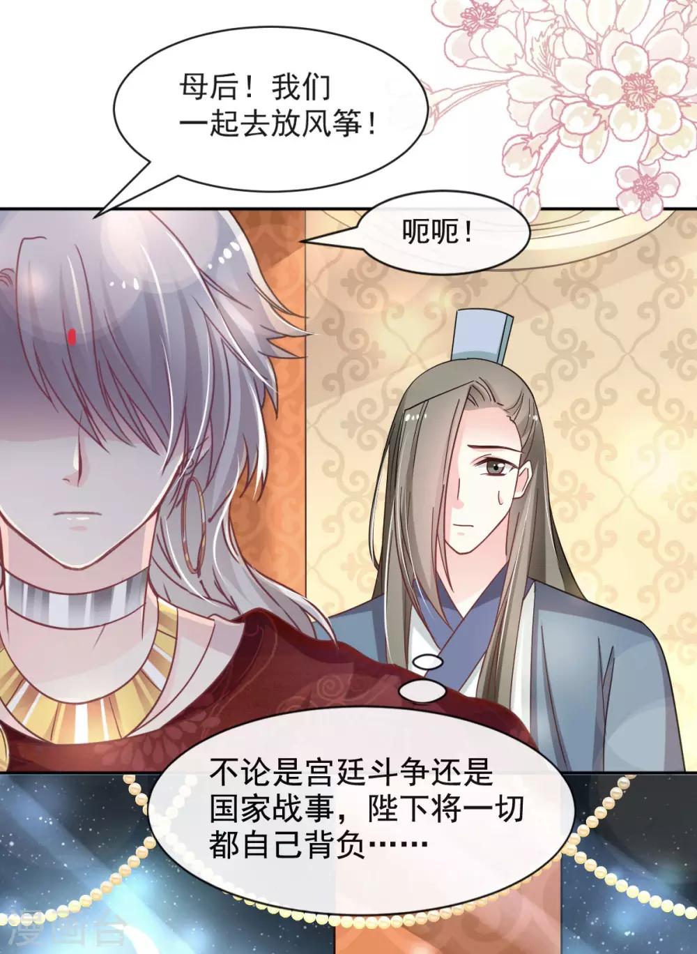 天下第一宠免费阅读小说漫画,第69话 期待与你的重聚1图
