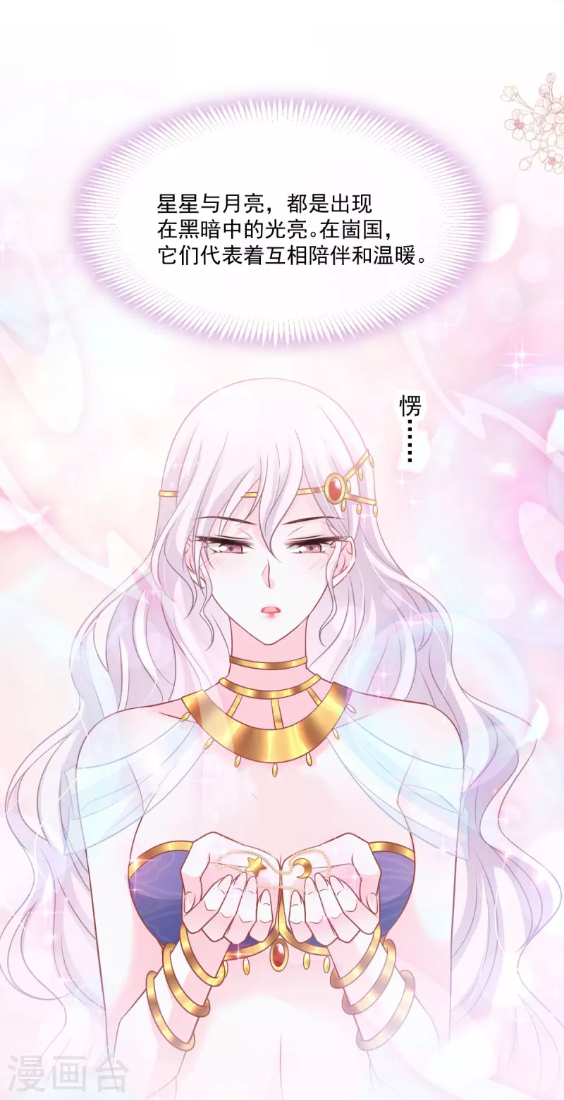 天下第一宠免费阅读小说漫画,第219话 我可以碰你吗？2图