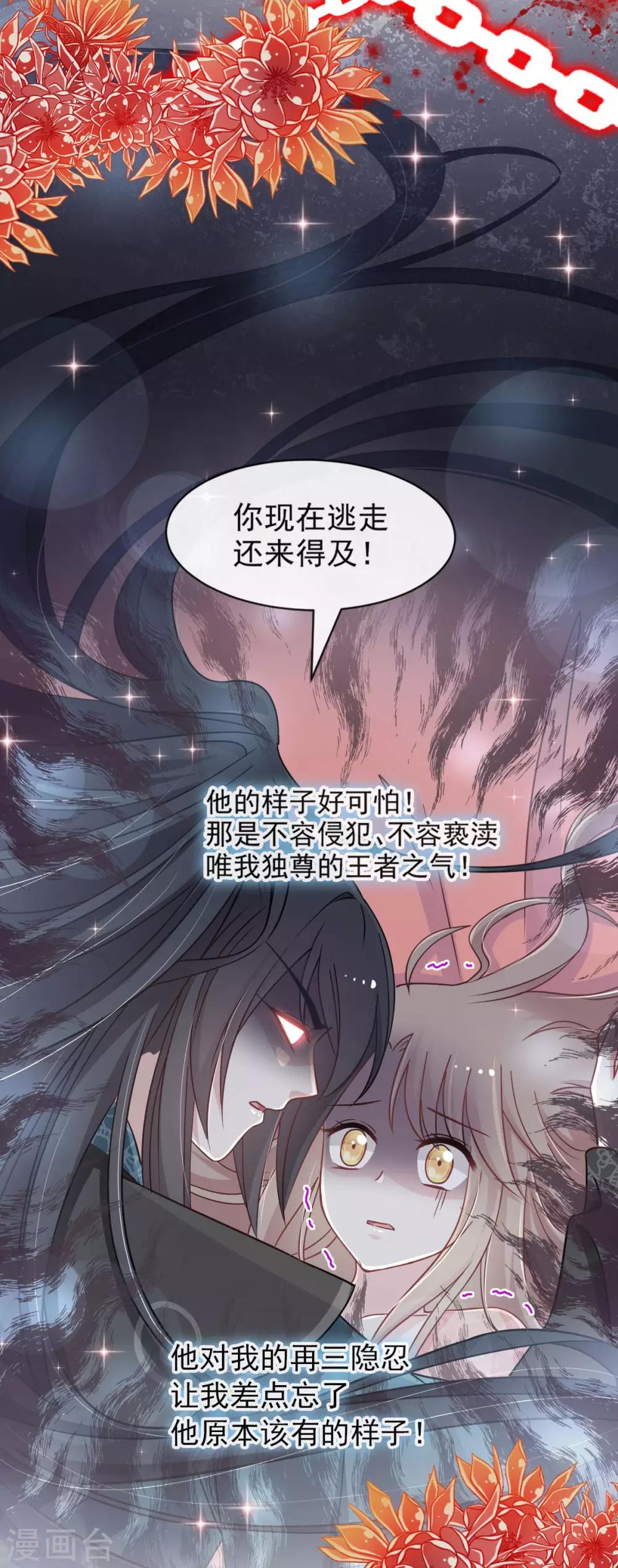 天下第一宠免费阅读小说漫画,第71话 江山美人2图