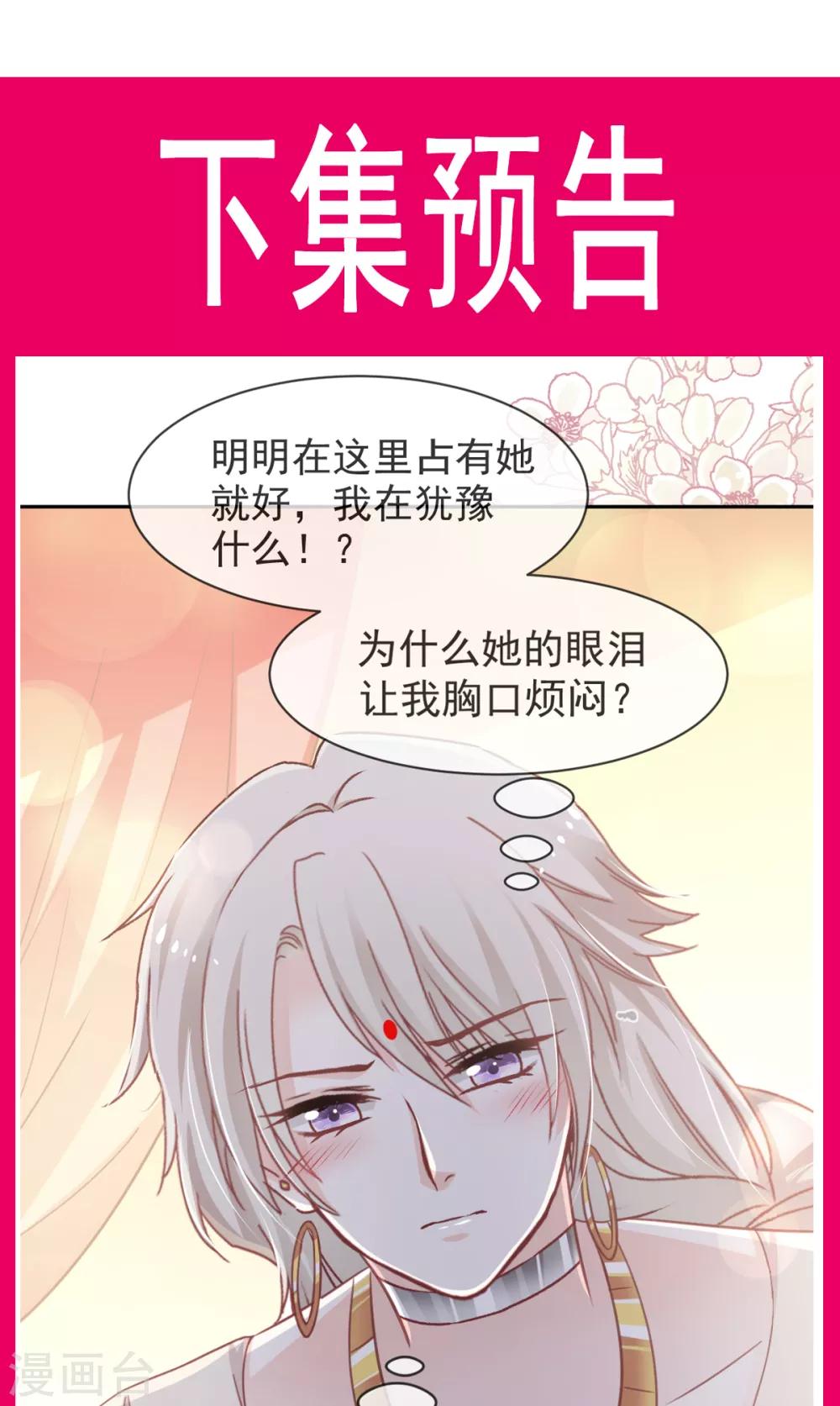 天下第一宠免费阅读小说漫画,第56话 疯狂的兆王子1图