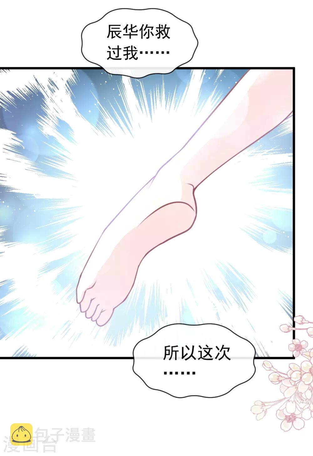天下第一宠免费阅读小说漫画,第175话 求饶也没用1图