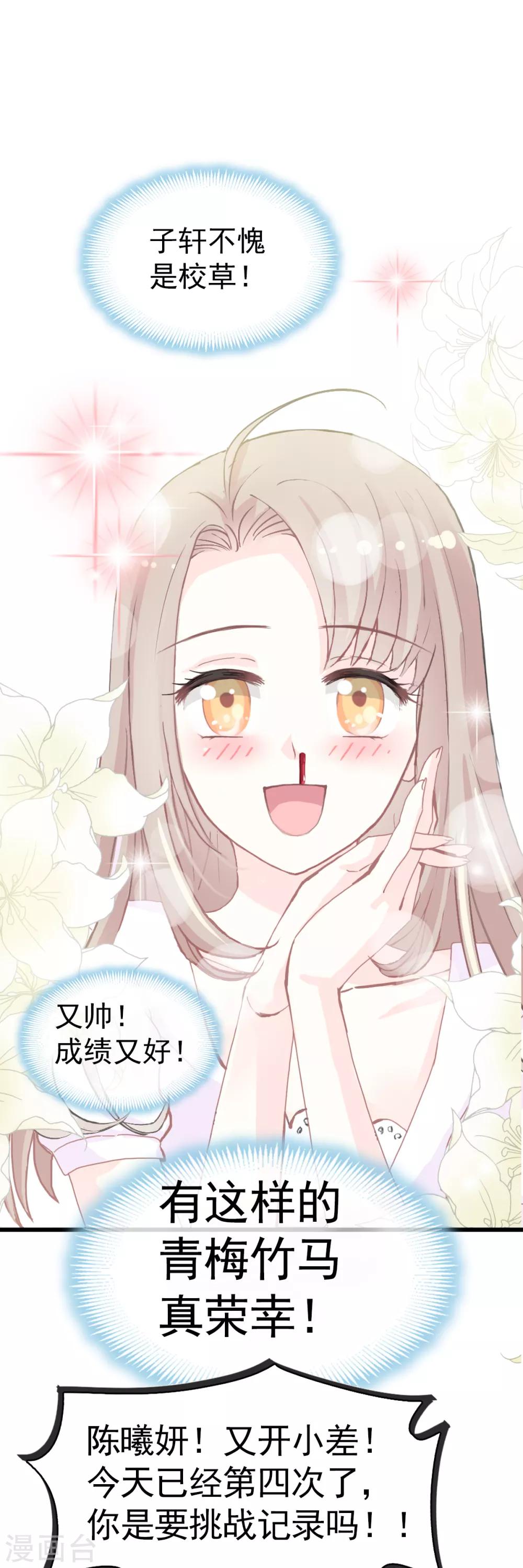 天下第一宠免费阅读小说漫画,第2话 我穿越了2图