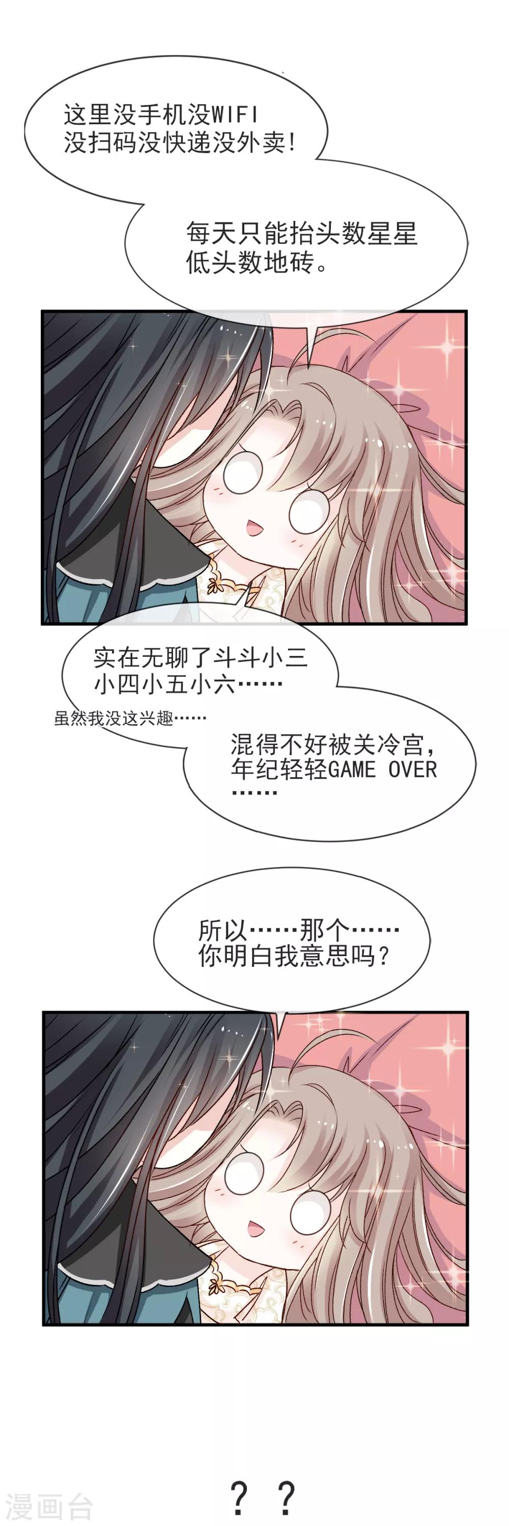 天下第一宠吻戏漫画,第28话 今晚就让你属于我2图