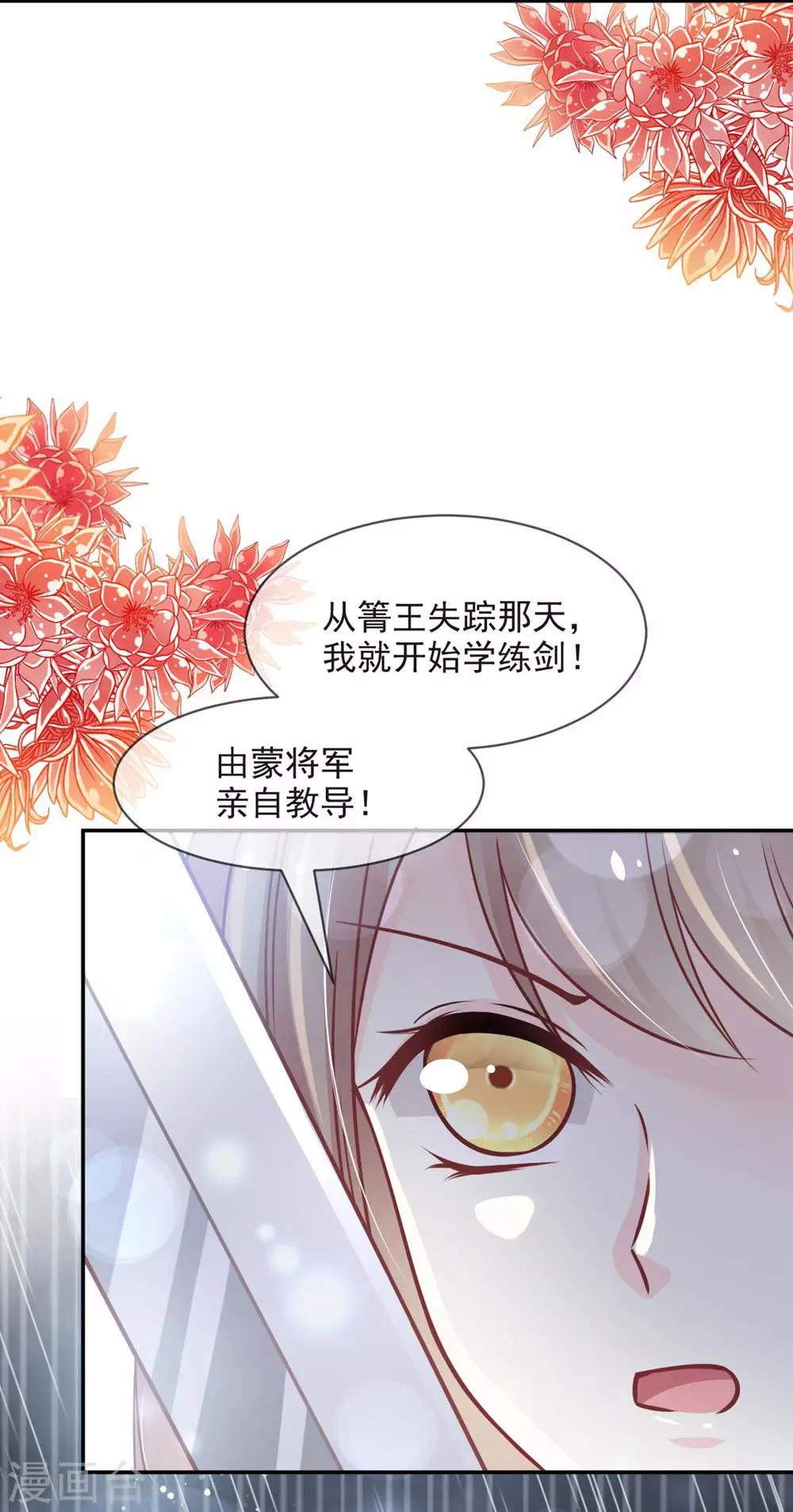 天下第一宠免费阅读小说漫画,第103话 守护2图