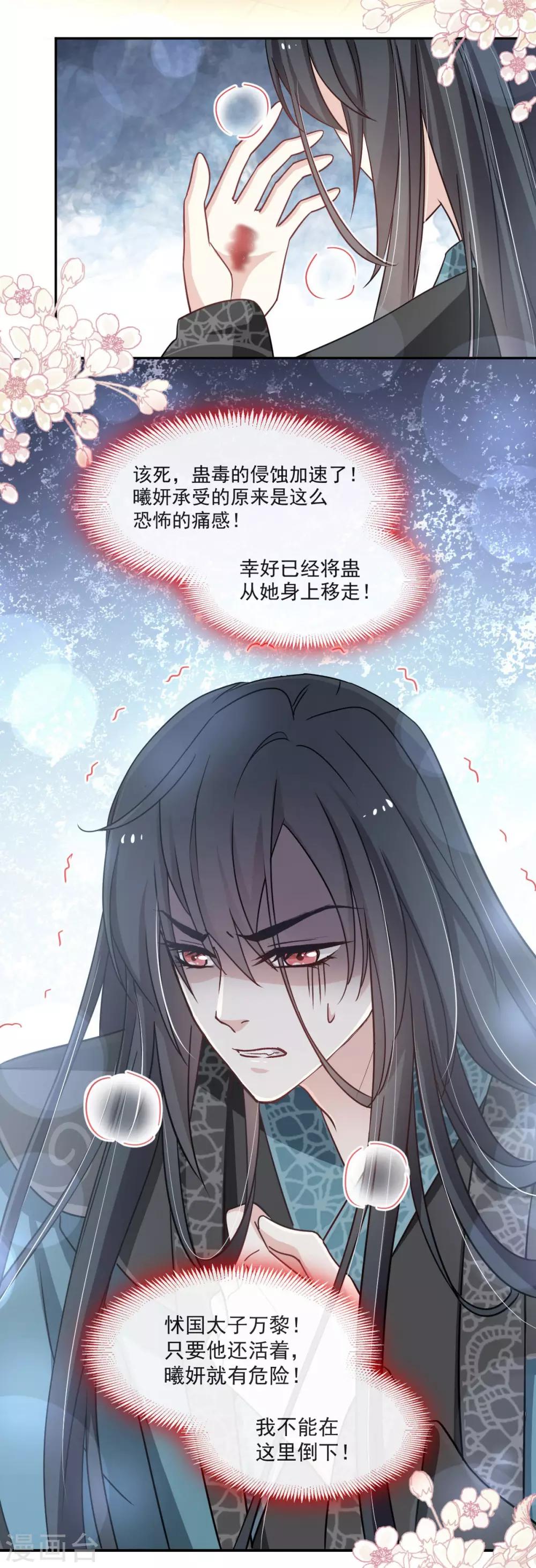 天下第一宠免费阅读小说漫画,第86话 替我保护她1图