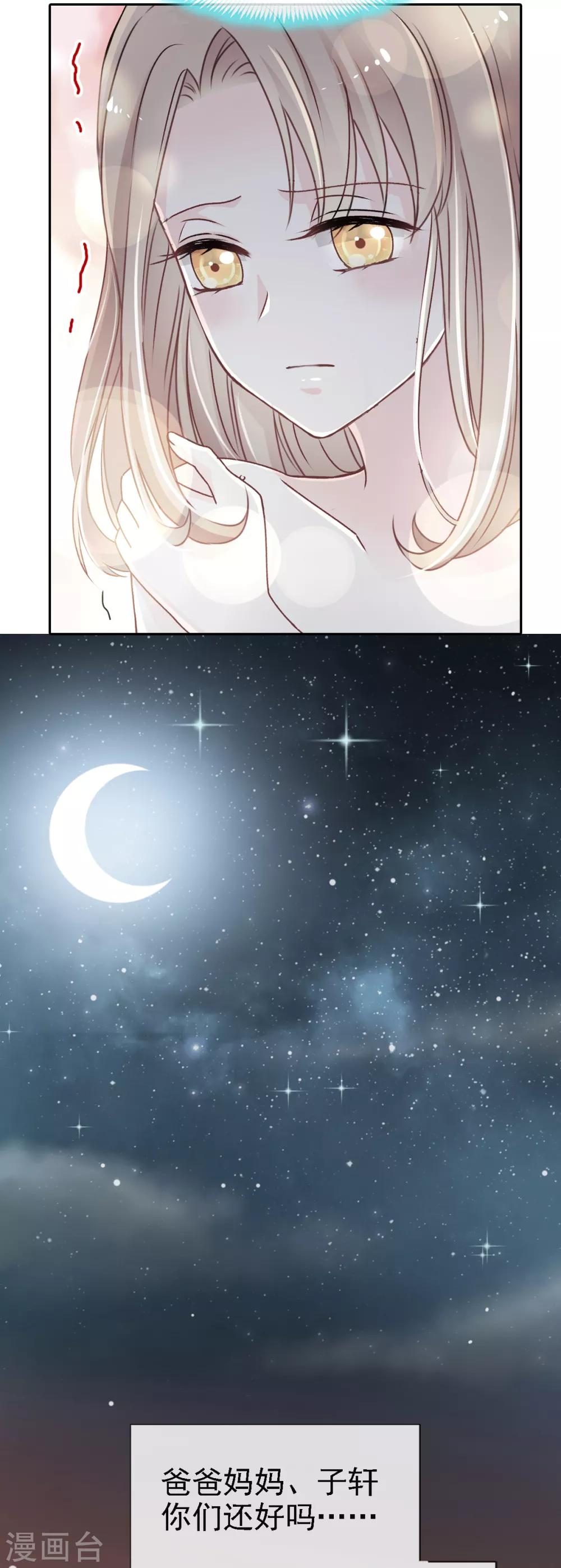天下第一宠免费阅读小说漫画,第16话 想家2图