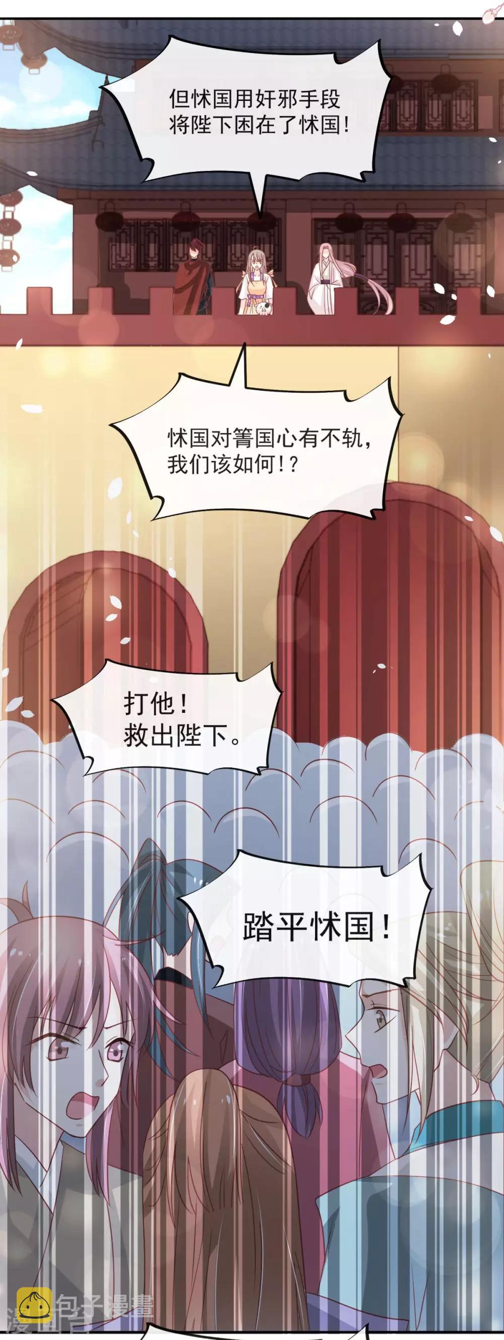 天下第一宠漫画免费阅读下拉式36漫画,第91话 万众一心守护箐国2图