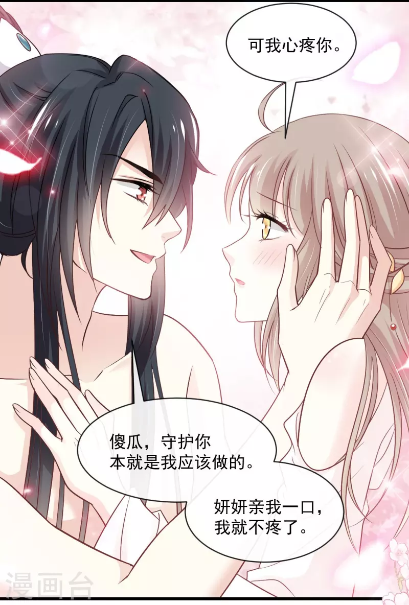 天下第一宠免费阅读小说漫画,第235话 沐浴疗伤2图