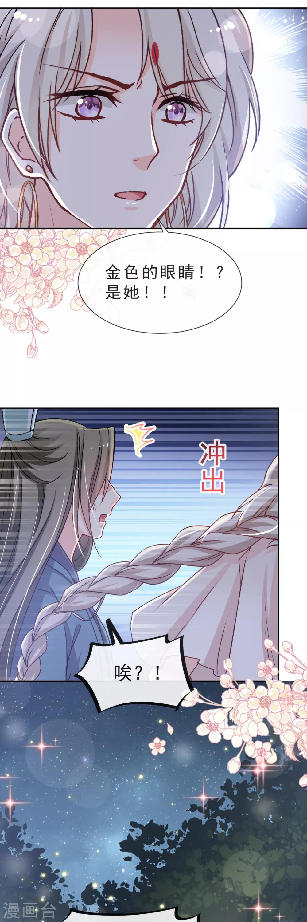 天下第一宠免费阅读小说漫画,第40话 少女的危机1图