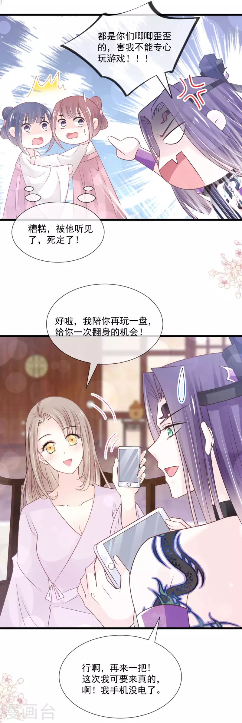 天下第一宠免费阅读小说漫画,第207话 撩人的你1图