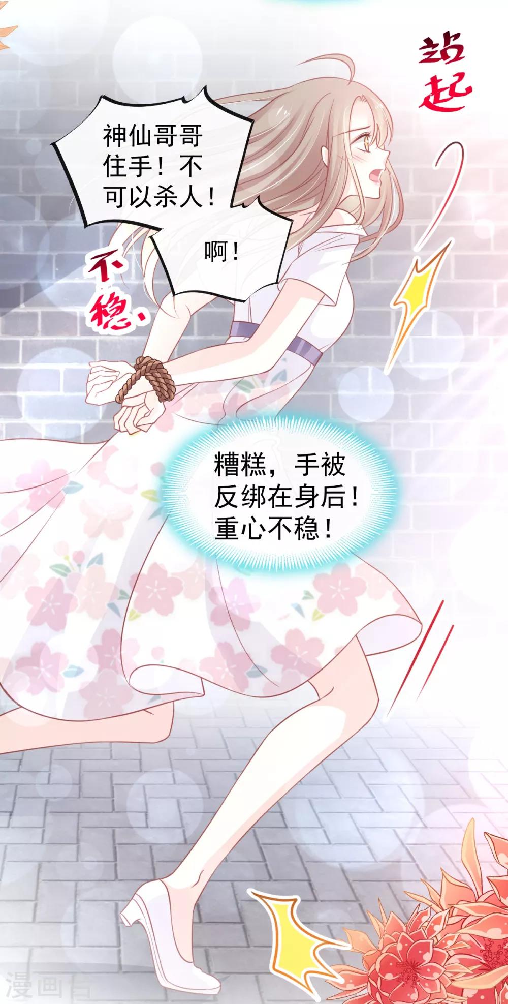 天下第一宠免费阅读小说漫画,第164话 曦妍被下了药1图