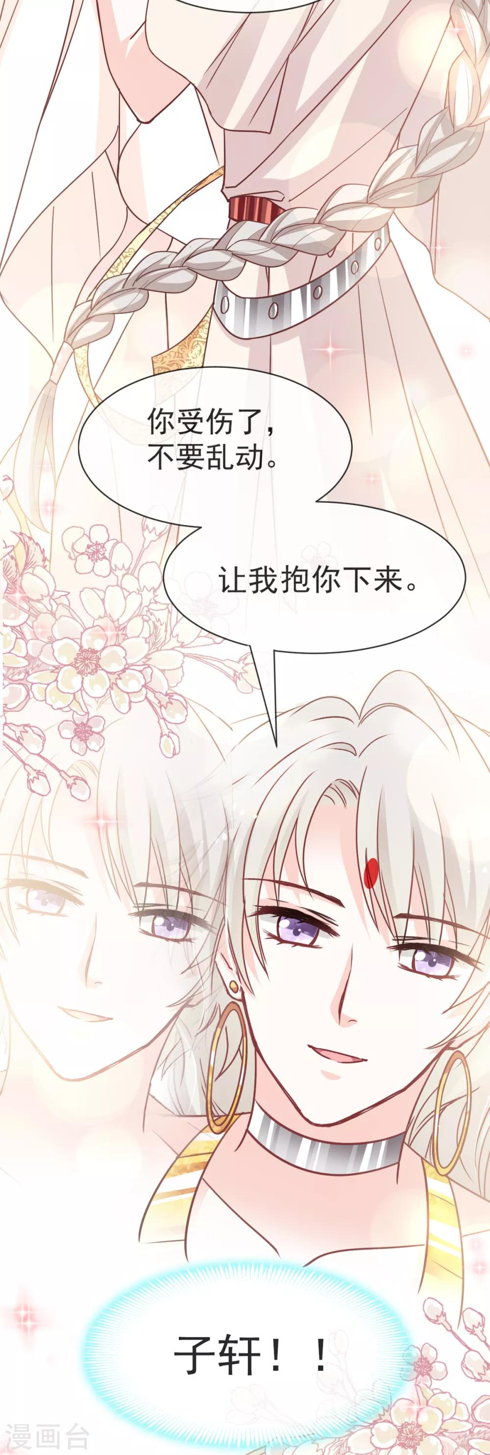 天下第一宠免费阅读小说漫画,第54话 来到兆国2图