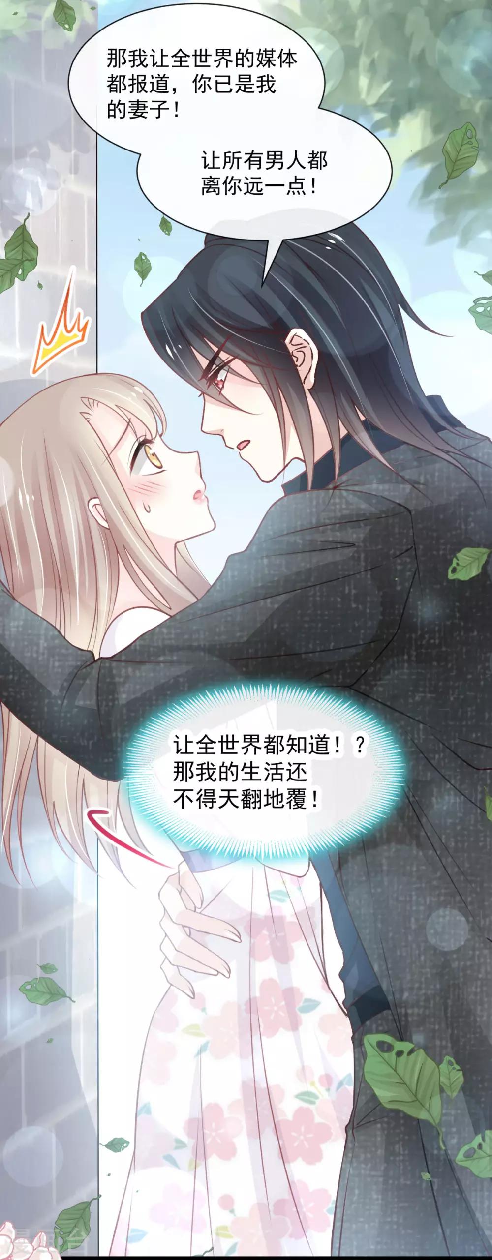 天下第一宠免费阅读漫画下拉式酷漫屋漫画,第158话 互相吃醋1图