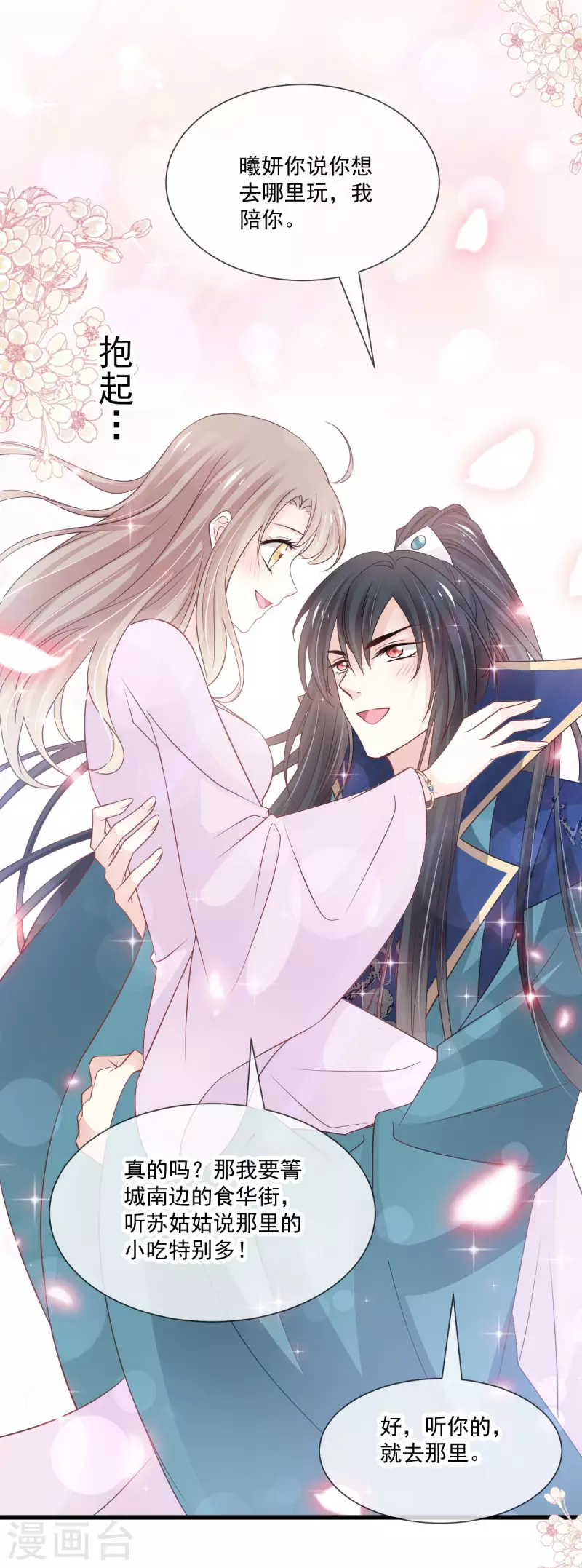 天下第一宠免费阅读小说漫画,第207话 撩人的你2图