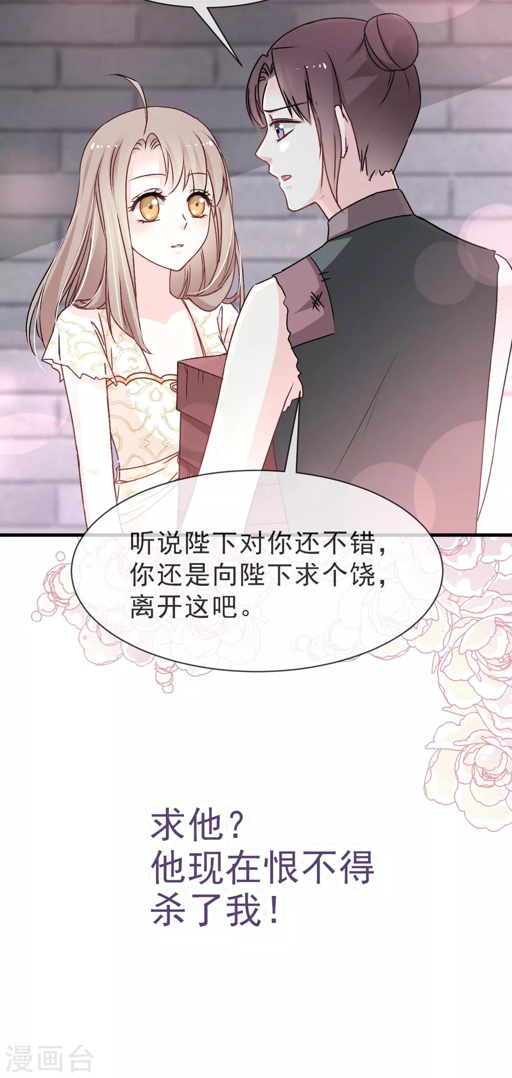 天下第一宠免费阅读小说漫画,第30话 求你！不可能！1图
