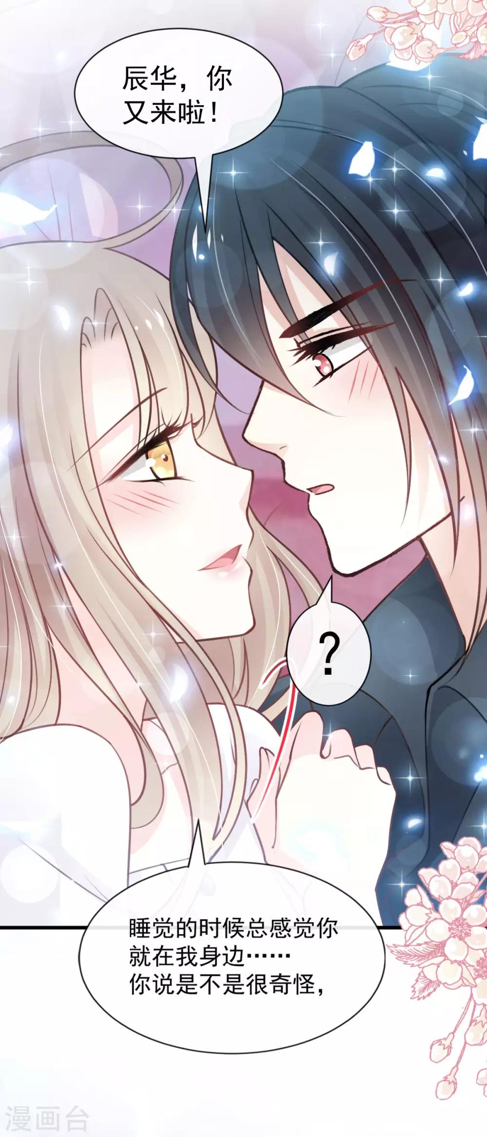 天下第一宠免费阅读小说漫画,第160话 我的时间不多了1图